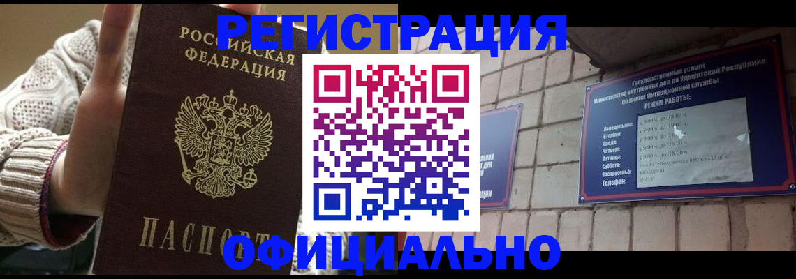 прописка гарантия в Гае