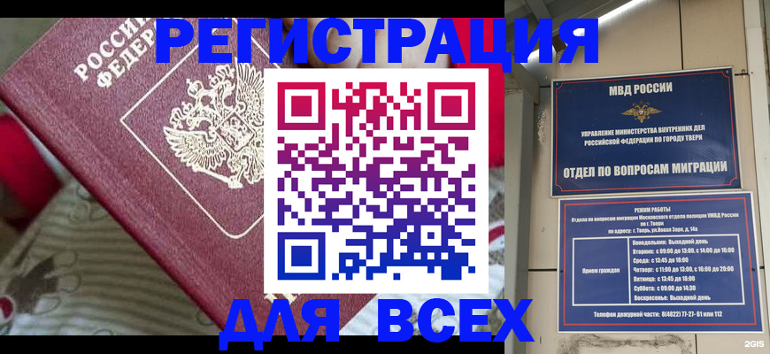 временная регистрация адрес в Гае