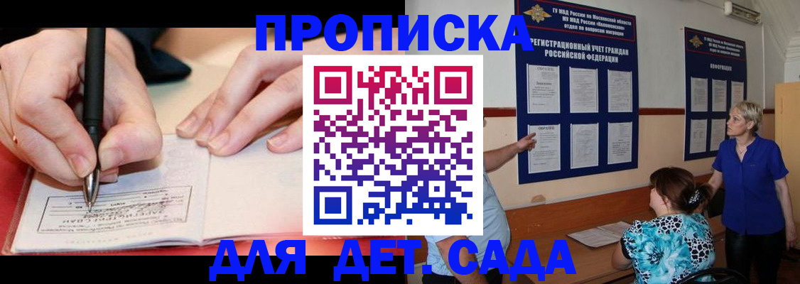 временная прописка в Гае